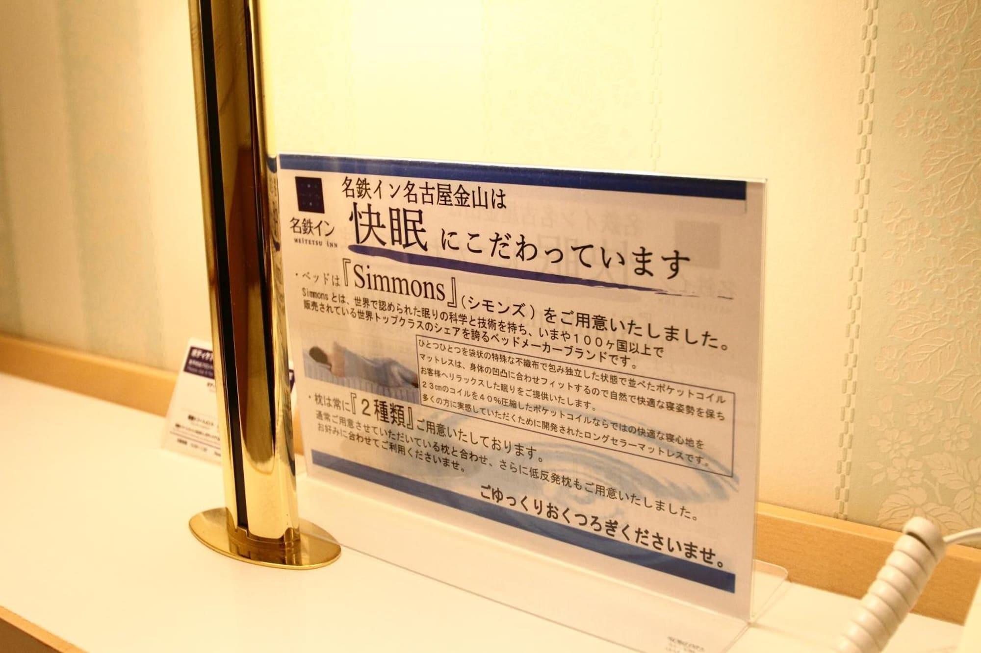 Meitetsu Inn Nagoya Kanayama Экстерьер фото