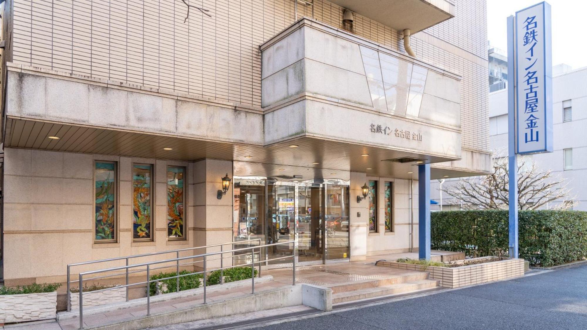Meitetsu Inn Nagoya Kanayama Экстерьер фото